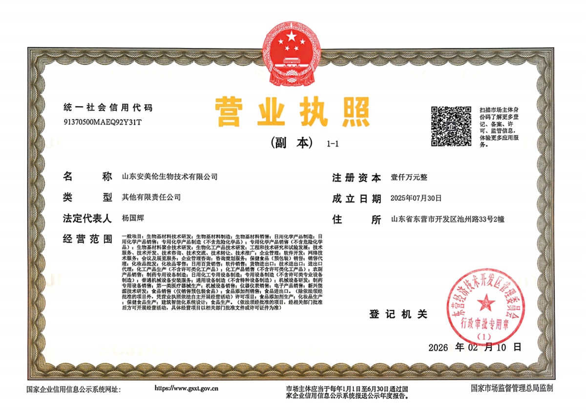 安美伦营业执照
